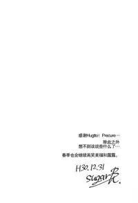 (C95) [Jukusei Kakuzatou (sugarBt)] Kagayaku Mirai nante Nakatta 2 (Hugtto! PreCure) [Chinese] [匿名无名汉化]