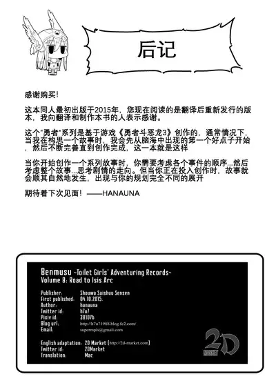 [Shouwa Saishuu Sensen (Hanauna)] Benmusu Bouken no Sho 8 (Dragon Quest III) [Chinese] [KOKORO个人汉化][