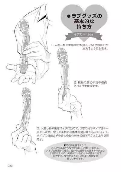 Josei no Tame no Omocha Watashi ga Tameshita Love Goods