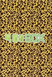 (COMIC1☆11) [Omodume (Kushikatsu Koumei)] Omodume BOX 38 (Kemono Friends)