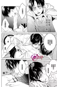 (FALL OF WALL7) [Hokoushayou Shingou (Aca)] Hangyaku Unmei (Shingeki no Kyojin) [Chinese] [C.Pure漢化組]