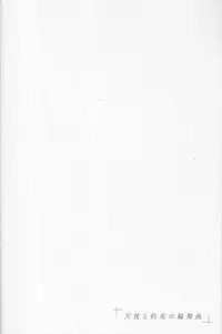 (C86) [Meguro Teikoku (Tanemura Arina)] Tenshi to Yakusoku no Rondo (Kamikaze Kaitou Jeanne)