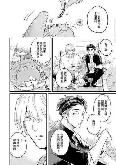 Kasenshiki RomiJuli Kousou Kyoku | 河岸的爱情抗争曲 Ch. 1-4