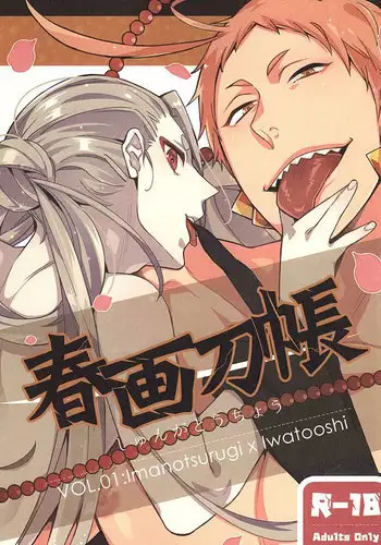 [C2.inc (C2)] Shunga Toutyou (Touken Ranbu)