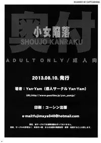 (C84) [Yan-Yam (Yan-Yam)] Shoujo Kanraku (Shingeki no Kyojin) [English] {doujin-moe.us}