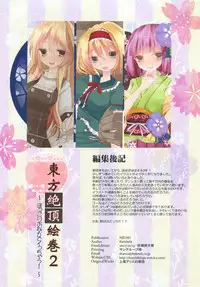 (Shuuki Reitaisai 4) [Nijusei (Kanchela)] Touhou Zecchou Emaki 2 ~Pokkori Onaka de Icchau!~ (Touhou Project)