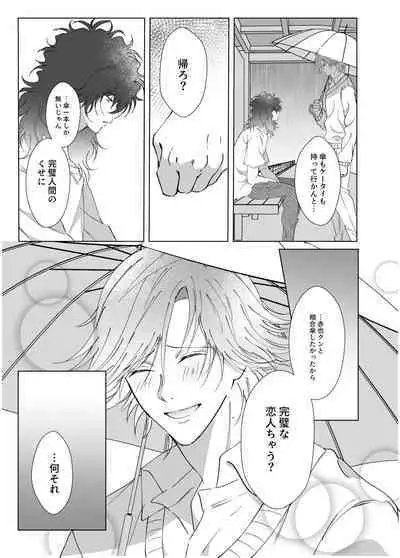 Kimi to Zutto Niji o Miyou.