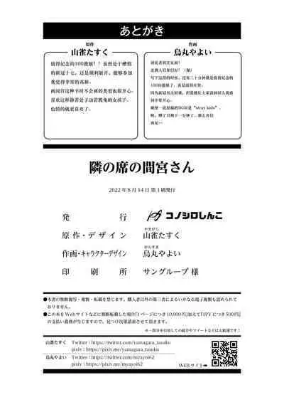 [Konoshiro Shinko (Yamagara Tasuku, Karasuma Yayoi)] Tonari no Seki no Mamiya-san - Mamiya shows off her boobs. [Chinese] [白杨汉化组] [Digital]