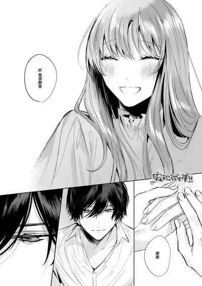 [Haikey (ninako275)] Reitetsu Ouji wa Dekiai no Soshitsu ga Aru kamo shirenai 2 | 高冷王子或許有溺愛的潛能 2 [Chinese] [霧吹彌生漢化組×莉賽特漢化組]