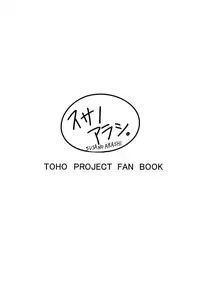 (C83) [Susano Arashi (Takemori Shintarou)] Nemureru Ryuu o Okoshite wa Ikenai (Touhou Project) [English] [biribiri]