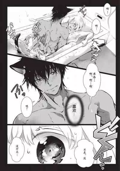 Kuroneko Kareshi〜Hatsujyouki Kemono no Zetsurinn H ni Gocyui！！～ | 黑猫男友～请注意发情期野兽带来的绝顶h！！～ Ch.1-4