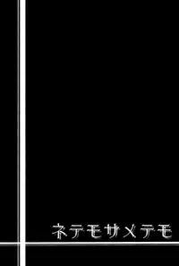 [ONIYURI (Tayoko)] Mete mo Samete mo (Uta no Prince-sama) [English] [Silver Lining]