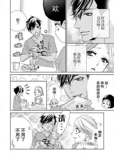 [Mayama Shin] Teto-kun wa Mashou ~ Suki na dake Iya tte Itte Ii yo, Sugar | 魔性男泰特君~只要喜欢 说讨厌也可以哦、Sugar 1-7 end [Chinese] [莉赛特汉化组]