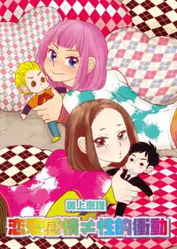 [Kougami Eri] Renai Kanjou ≠ Seiteki Shoudou (Wonderful Boy's Vol. 17) [Digital]