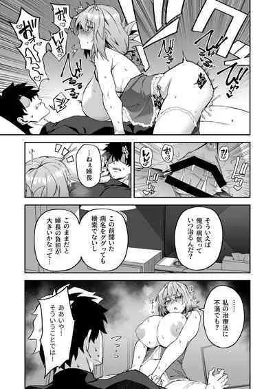 (C101) [Syunichi Kansuu (Syunichi)] Chaldea Seikatsu Saikou Desu - Maryoku Kyoukyu Matome Bon - (Fate/Grand Order) [Digital]