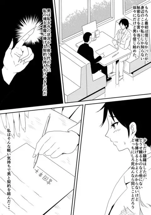 Akuma ni tamashii o utta haha ga inma bitchi e to henbo shite iku hanashi