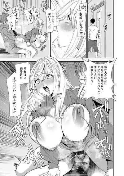 美少女と竿奴隷