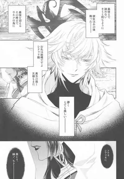 (Dai 18-ji ROOT4to5) [RIX (Mamiya)] Tada Aoi Sora no Shita de / Ge (Fate/Grand Order)