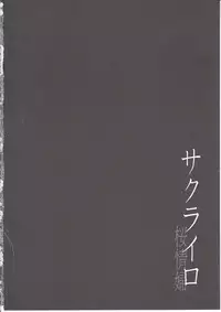 (COMIC1☆9) [Jyouren Kishidan (kiasa)] Sakura-Iro (Fate/Stay Night)