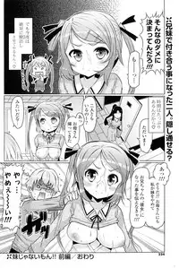 [EBA] Imouto ja naimon!! (Complete)