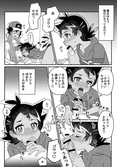 Battle de Kimerussho!