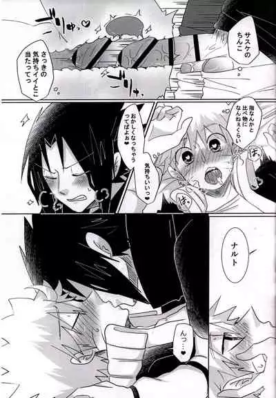 [Arpeggio (Shigure Sana)] Otona ni Naritai Ore-tachi wa (Naruto)