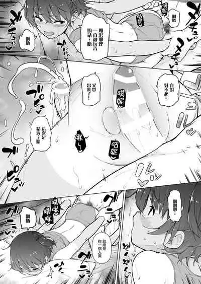 [Yuruyakatou] Hiyake Ato kukkiri na Otokonoko | 曬痕清晰的偽娘♡ [Chinese] [瑞树汉化组]