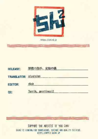 Jakyou no Shokushu, Jutai no Gi