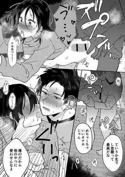 Suki na Ko ni Gomu shinakute Ii yo? to Iwareta 1