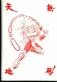 (C44) [Jack-O'-lantern (Neriwasabi)] Tenchi Muyou! Kouganmuchihen (Tenchi Muyou!)