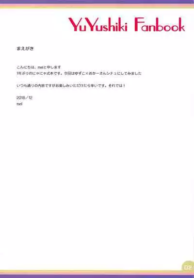 (C95) [Melty Pot (mel)] nyanyanya! extra 2 (Yuyushiki) [English] {/u/ scanlations}