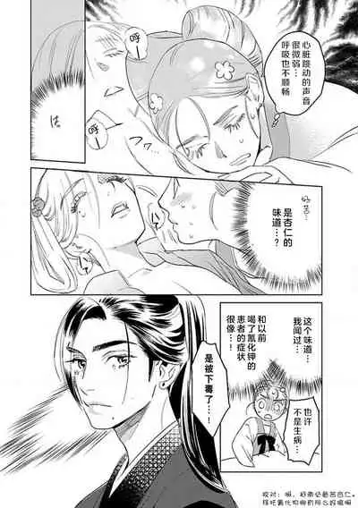 [Tamaru Iku] tensei! ? Bukan to nyan nyan ~ kōkyū enji-roku ~ | 转生！？武官和娘娘～后宫艳事录 1-8 end [Chinese] [莉赛特汉化组]