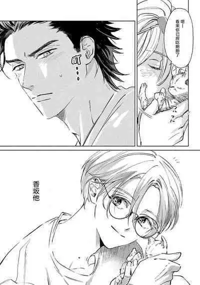 Hajime no Koi | 初始之恋 Ch. 1-5.5