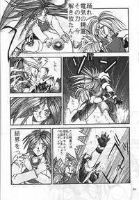 [METAL (Kotoyoshi Yumisuke)] MADONNA SPECIAL (Oh My Goddess!, You're Under Arrest!)