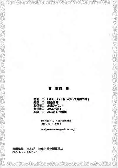 Sensei! Oppai no Jikan desu