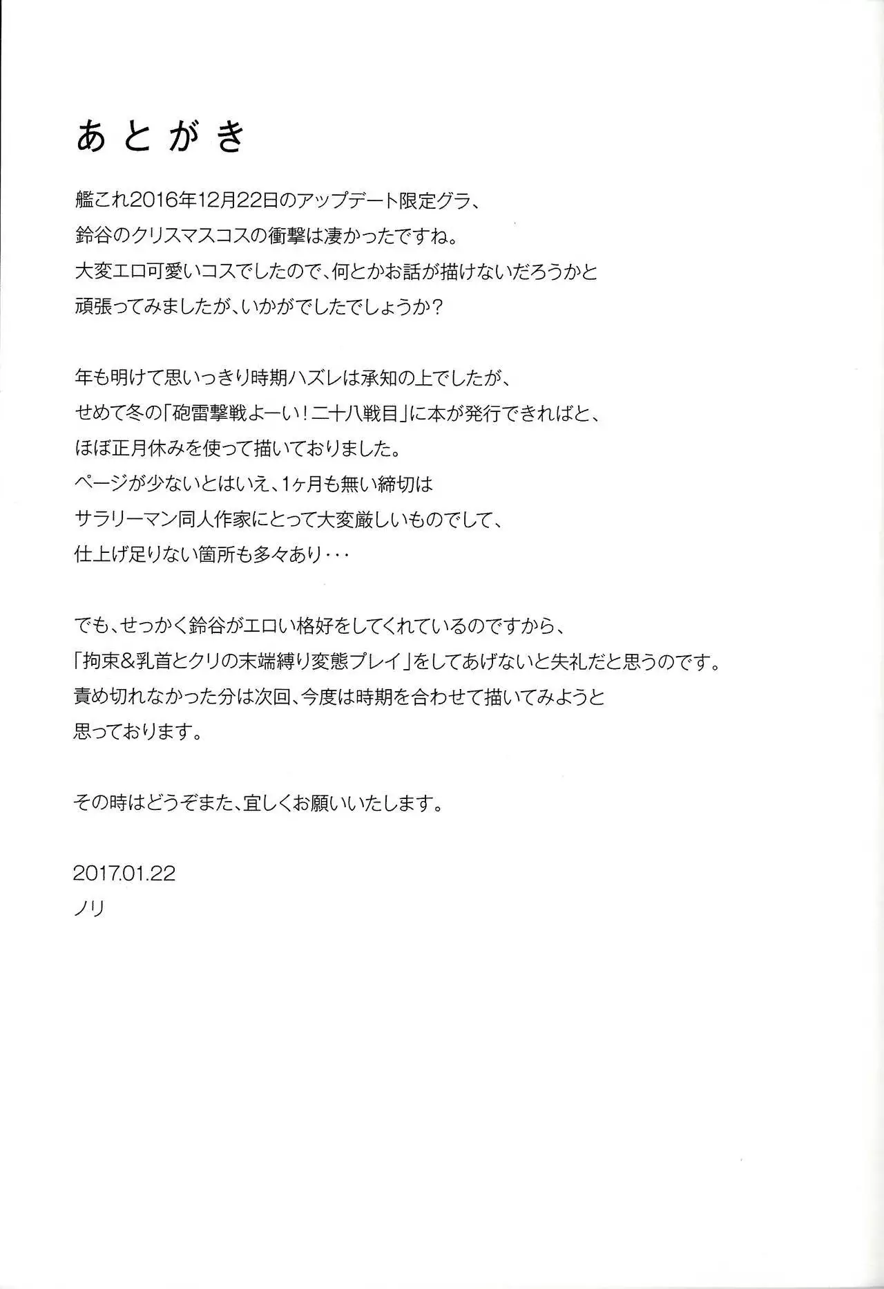 Sei yoru wa Suzuya wo meshiagare