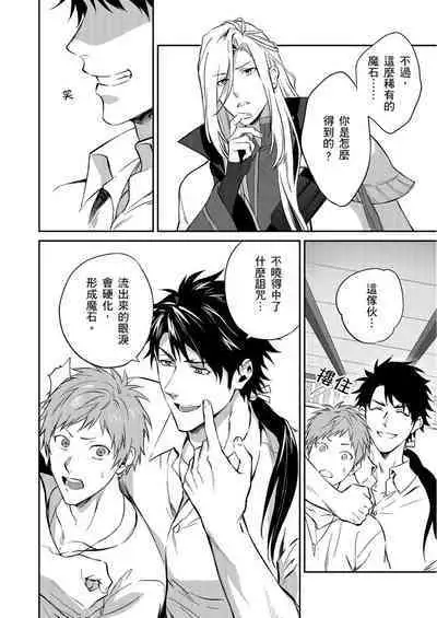 Shusendo Kishi ga Ore o Nakaseyou to Shiteimasu | 守財奴騎士對惹我哭感到樂在其中 Ch. 1-14