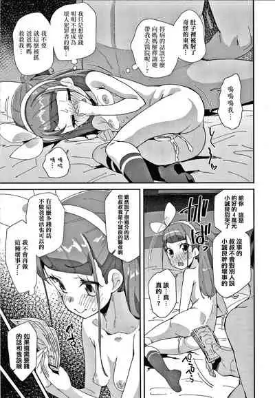 Mesu ni Umareta Omae ga Warui!!