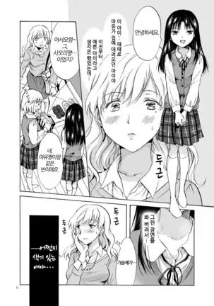 Musume no Kanojo | 딸의 그녀