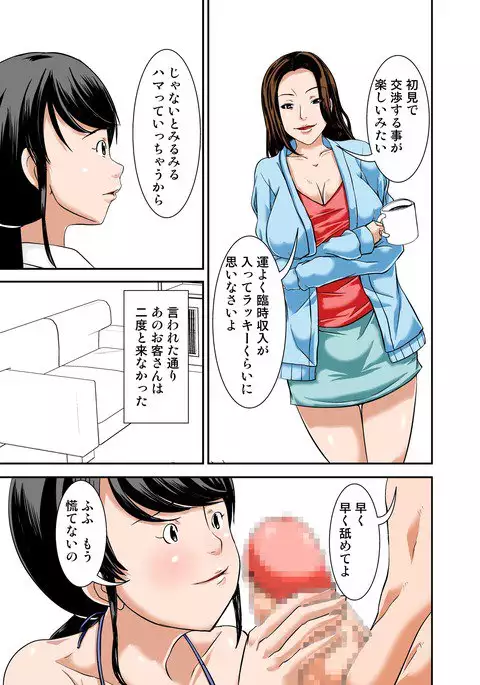 Futsuu no Shufu ga Fuuzoku ni Ochita Riyuu Sono San ~Yokubou ni Ochita Shufu~