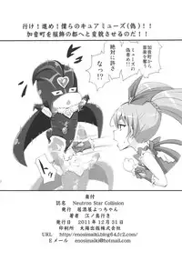 (C81) [Izakaya Yocchan (Enoshima Iki)] Neutron Star Collision (Suite Precure♪)