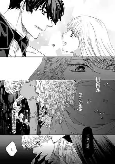 Dakareta Akuyaku Reijou wa, Gekihen Ouji no Dekiai Route ni Totsunyuuchuu!? | 被深拥的反派千金进入反套路王子的强宠攻略线!? 1-14