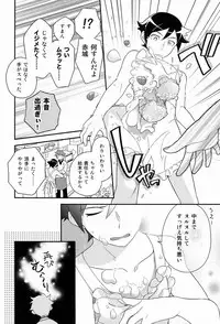 [Katamichi Shoujo, Doumo Sumimasen. (Shironono Chiko, Jumping Dogeza)] Onii-chan no Tokimeki Recipe (Ore no Imouto ga Konna ni Kawaii Wake ga Nai)