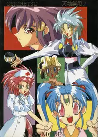 [Oosaka Gundan] Tenchi Muyou! A LA MODE (Tenchi Muyou!)
