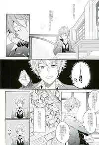 [Honenashi Chicken (Senoji)] BOYS BE AMBITIOUS (Ensemble Stars!)