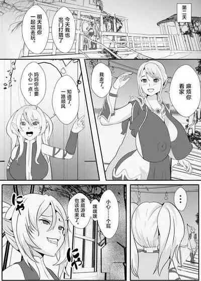 [Icchao Murasakiimoren new] Kawa to Elf to Sanzokudan ~Kawa ni Sare Shukka Sareru Elf no Kazoku~ [Chinese] [不咕鸟汉化组]