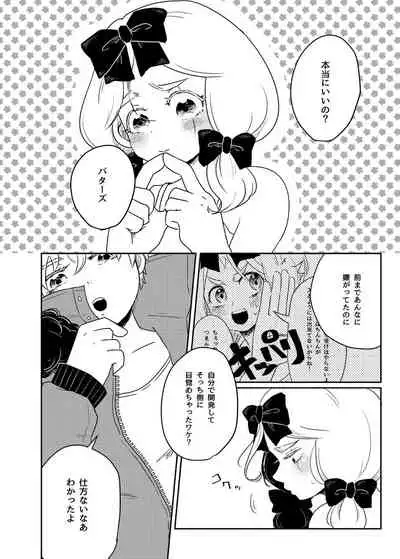 Boku to Kare no Mirai Shikou-teki Seichousei ni Motozuku Jissen