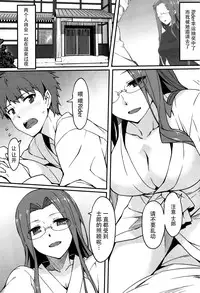 (C88) [S.S.L (Yanagi)] Rider-san to Onsen Yado. Sonogo (Fate/stay night) [Chinese] [脸肿汉化组]