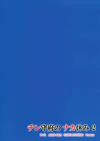 (CT24) [NIGHT ★ FUCKERS (Mitsugi)] Chinjufu no Naka Yasumi 2 (Kantai Collection -KanColle-) [Chinese] [脸肿汉化组]