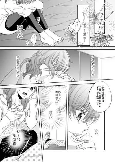 [Hachiya Nanao] Osananajimi Doushi ja Irarenai -Sashidashita Karada kara Hajimaru Renai- Ch. 1-9